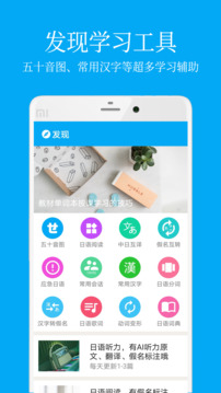 日語學(xué)習(xí)截圖