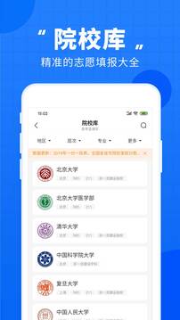 高考直通車截圖