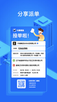 大易貨主截圖