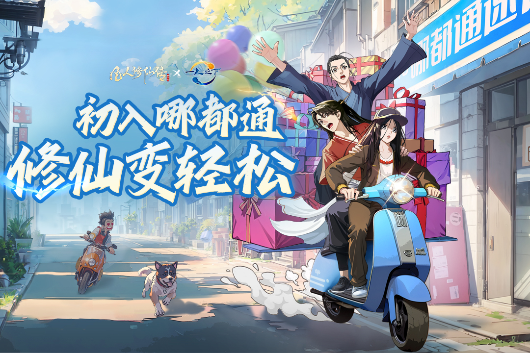 凡人修仙傳：人界篇截圖預(yù)覽