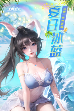 上古王冠截圖