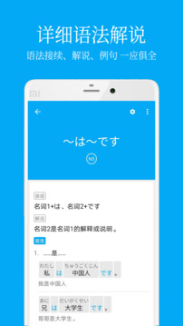日語學(xué)習(xí)截圖