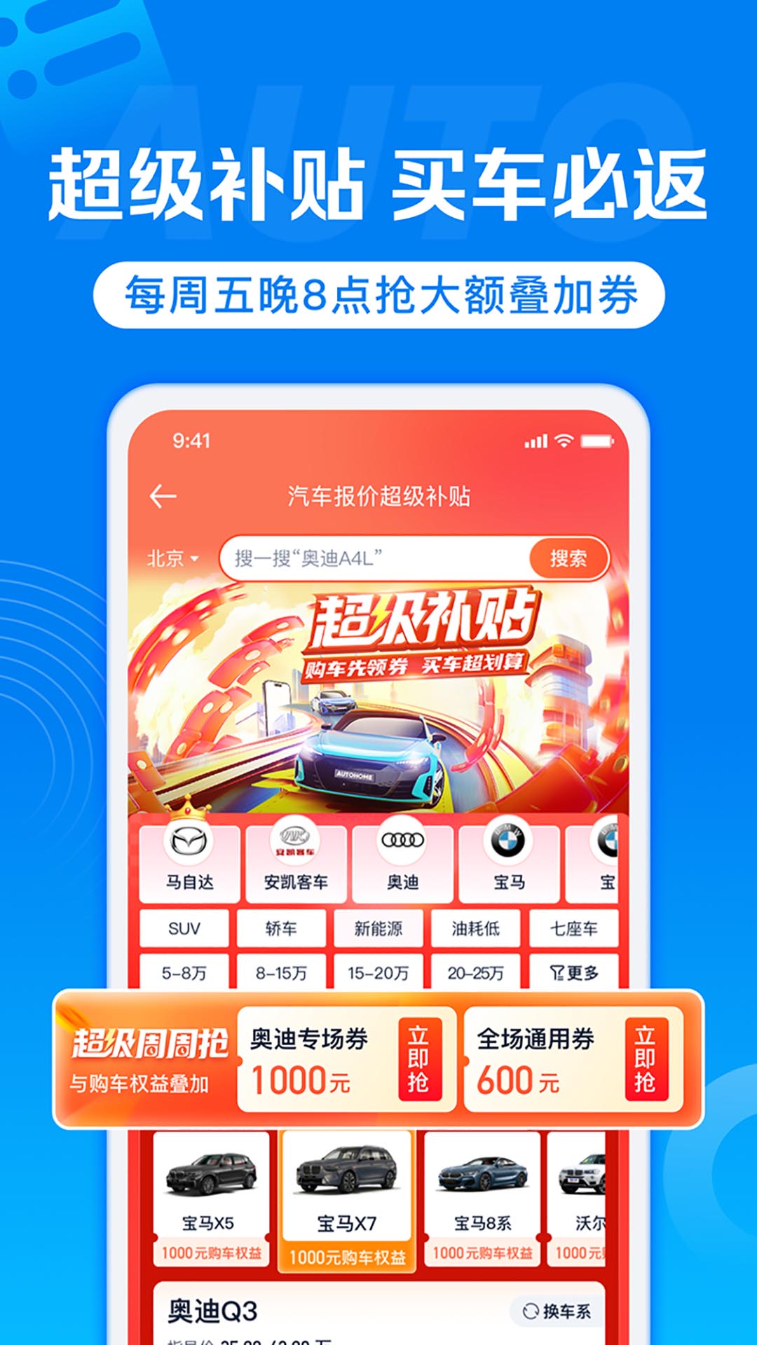 汽車報價截圖預覽