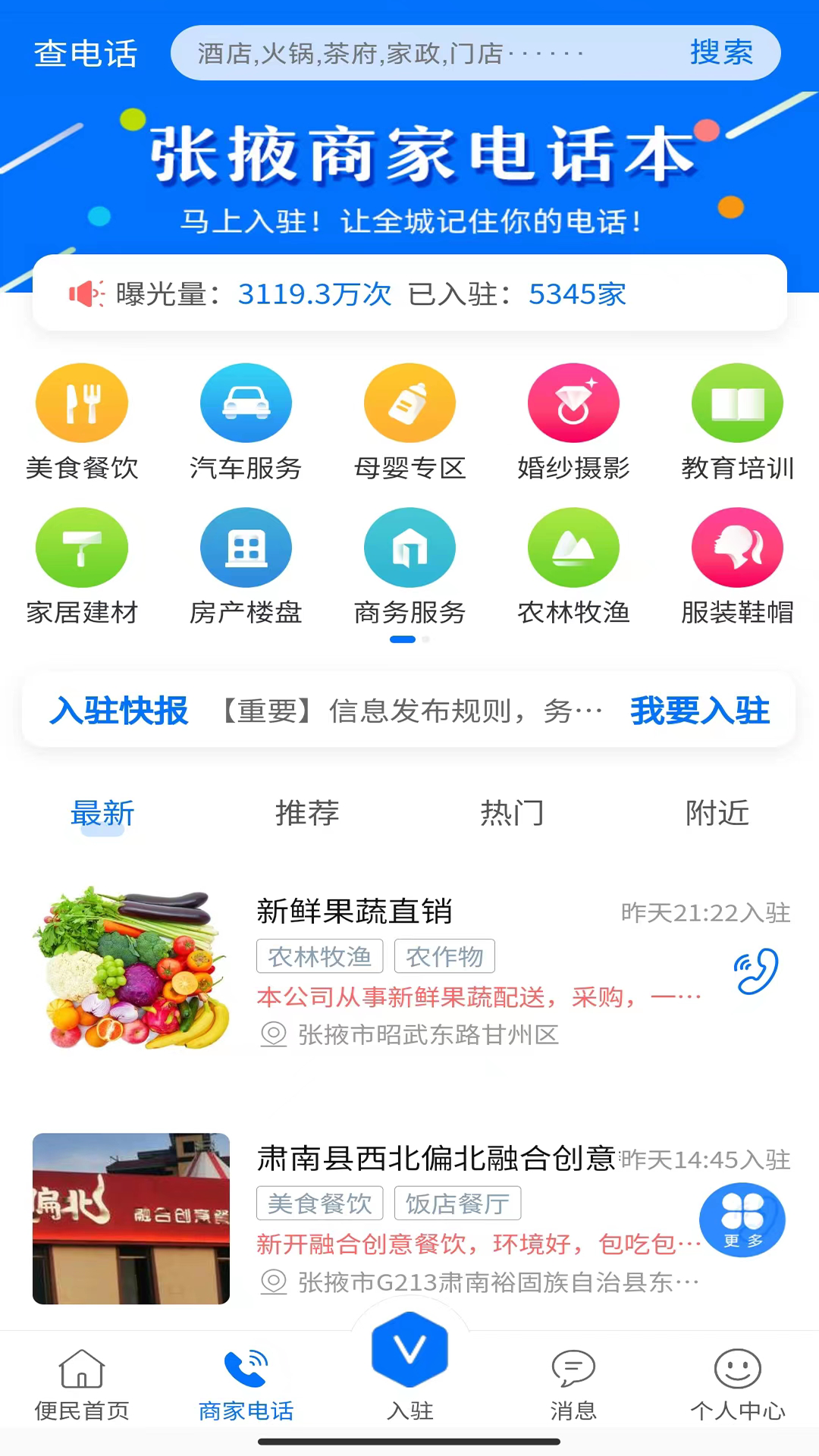 张掖生活网截图2