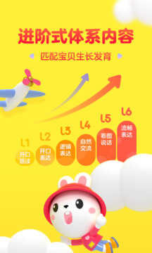 成長(zhǎng)兔英語(yǔ)截圖