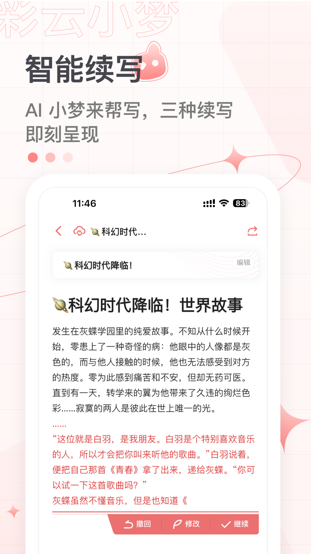 彩云小梦v2.8.1截图1