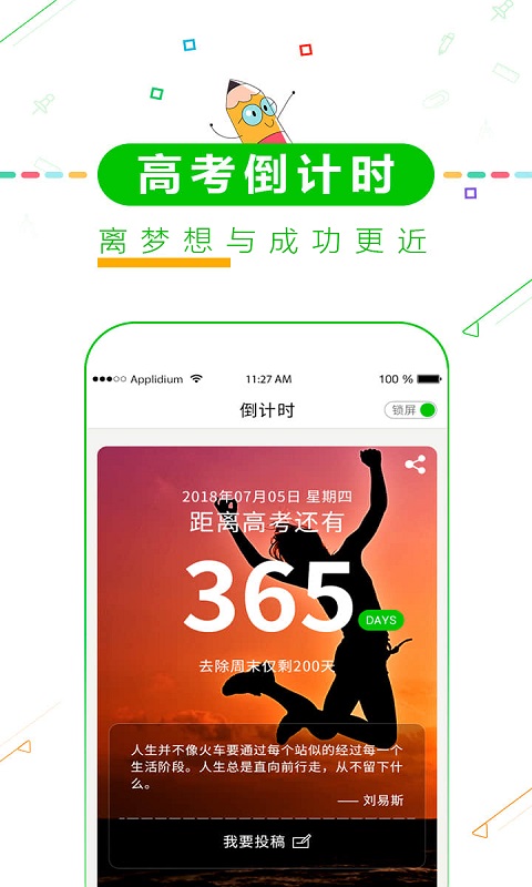 择校高考倒计时v8.5截图5