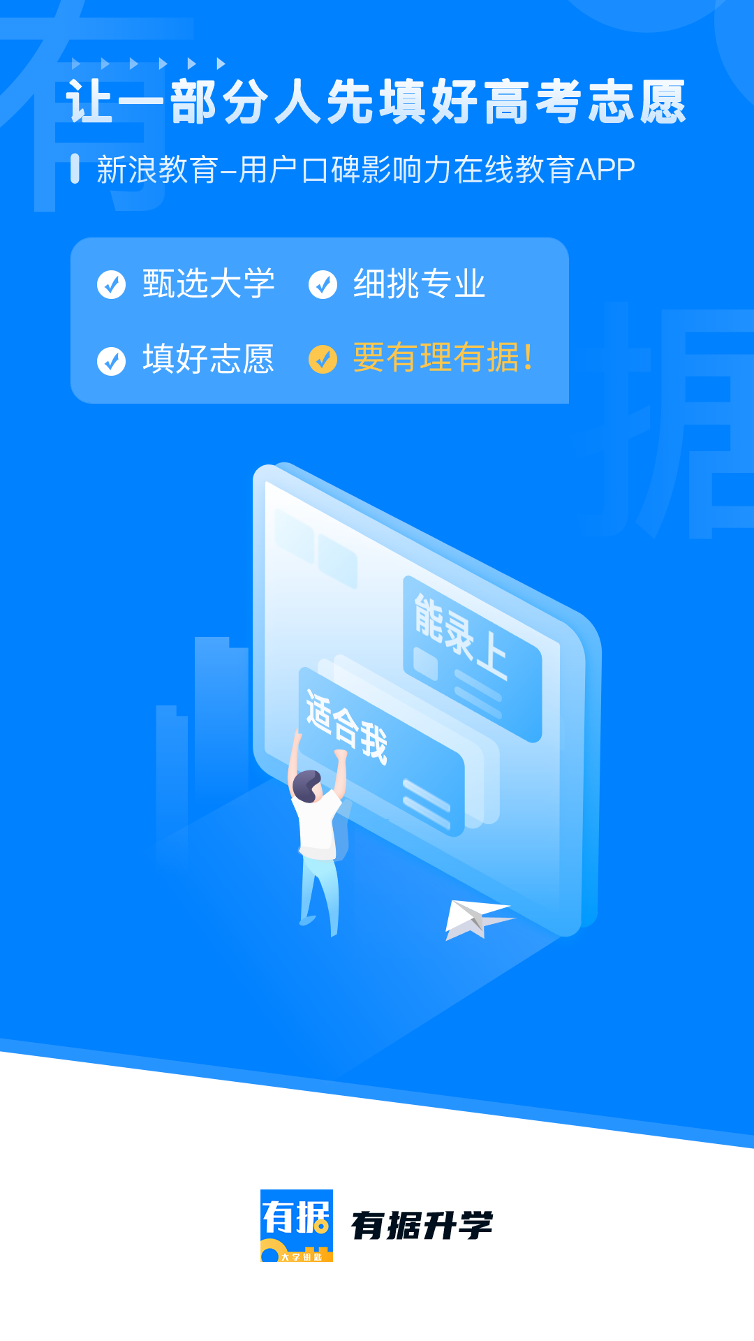 有据升学v5.5.8截图5