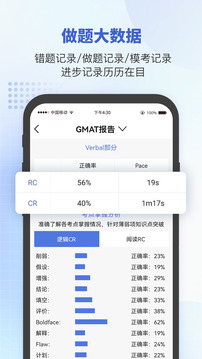 雷哥GMAT截图