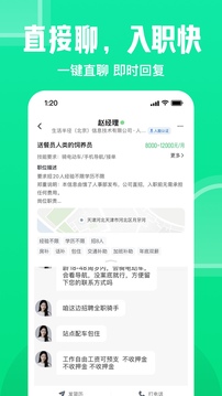 趕集直招截圖