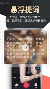 愛提詞截圖
