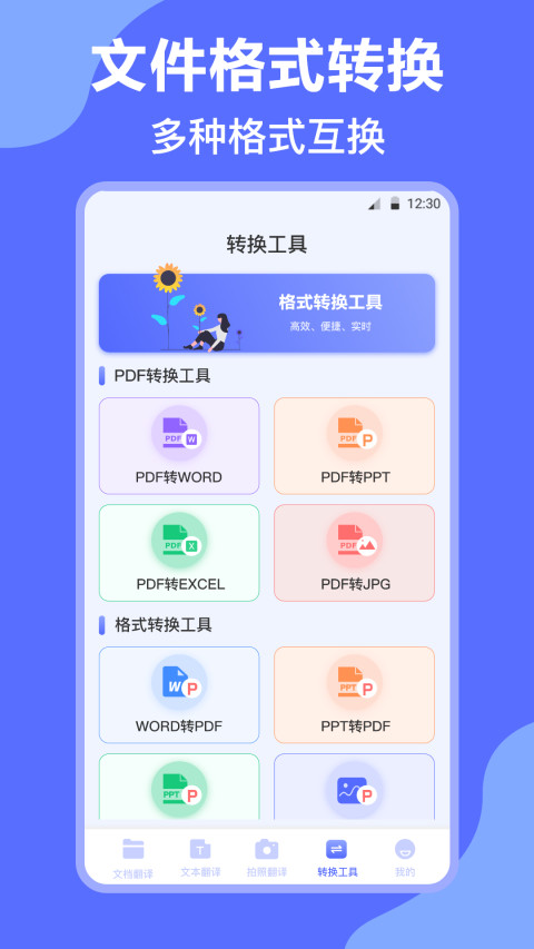 DeepL翻译v3.6.7截图1