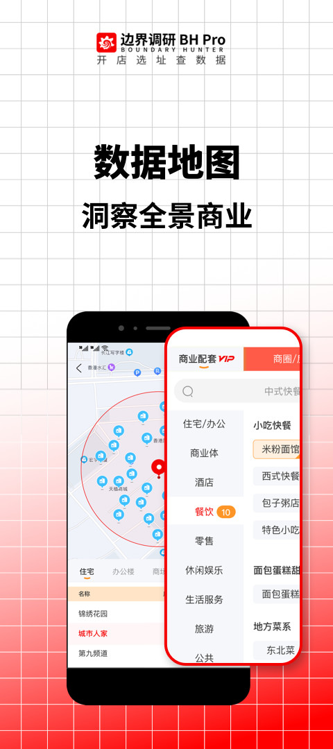 边界调研v3.6.0截图2