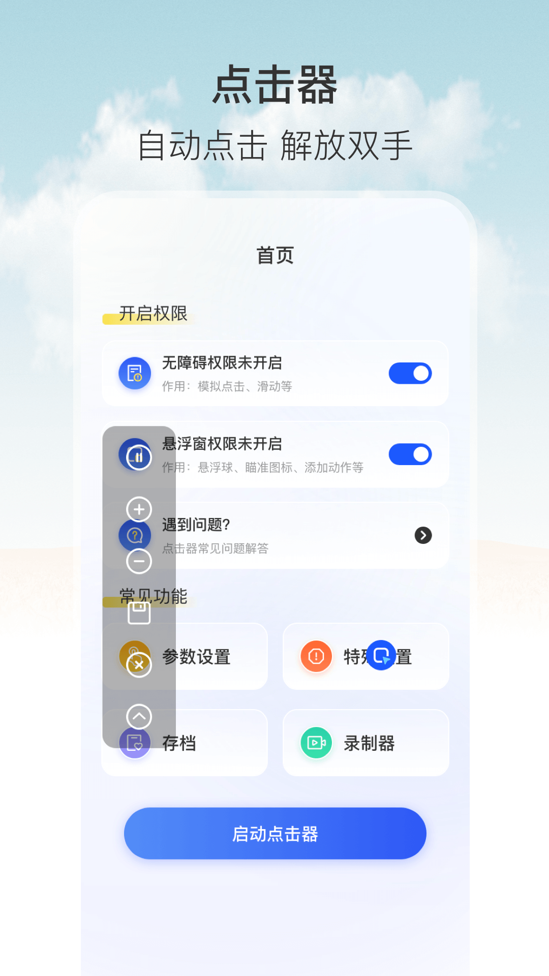 自动连点器v3.1.2截图4