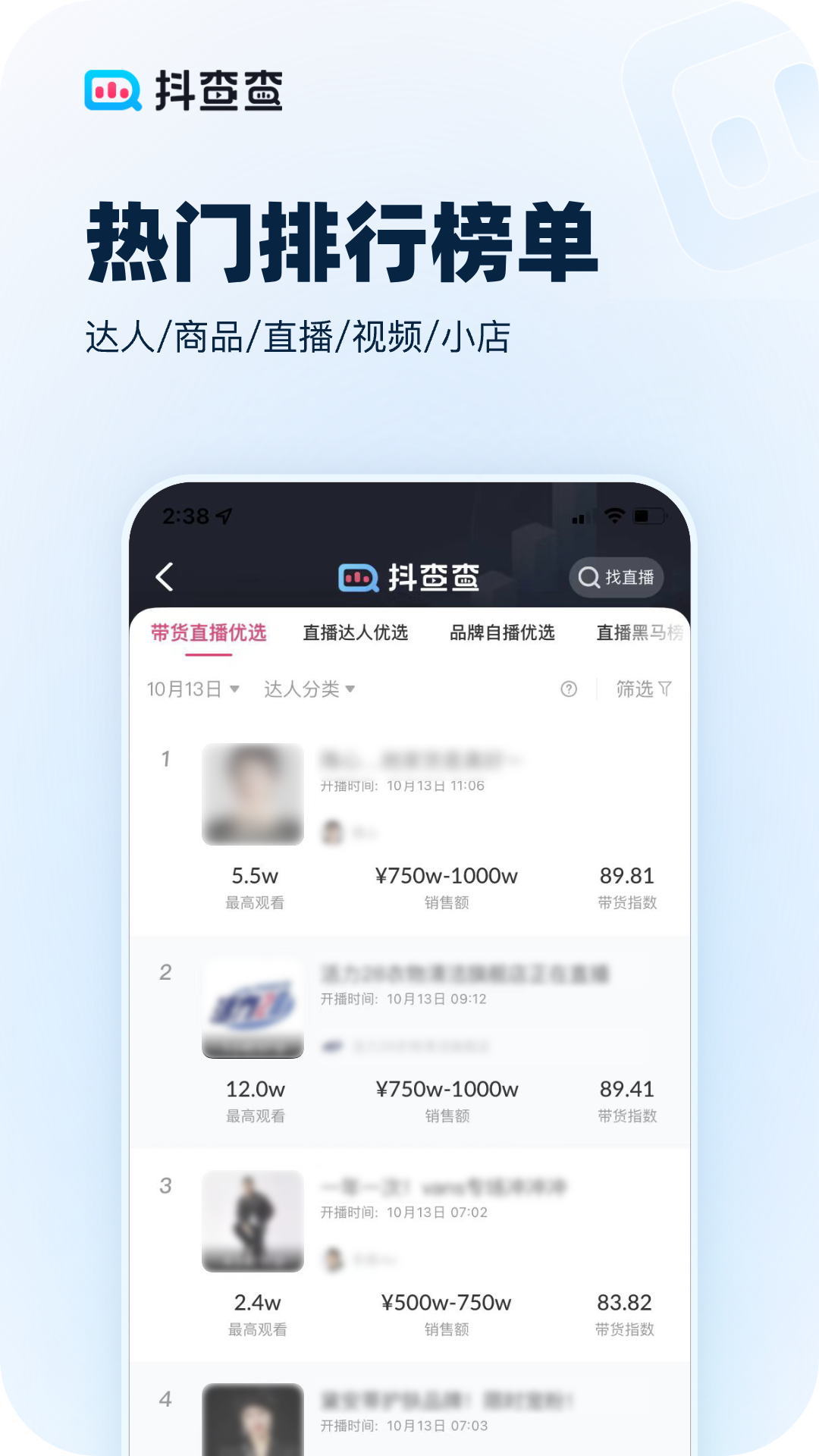 抖查查v2.7.0截图3