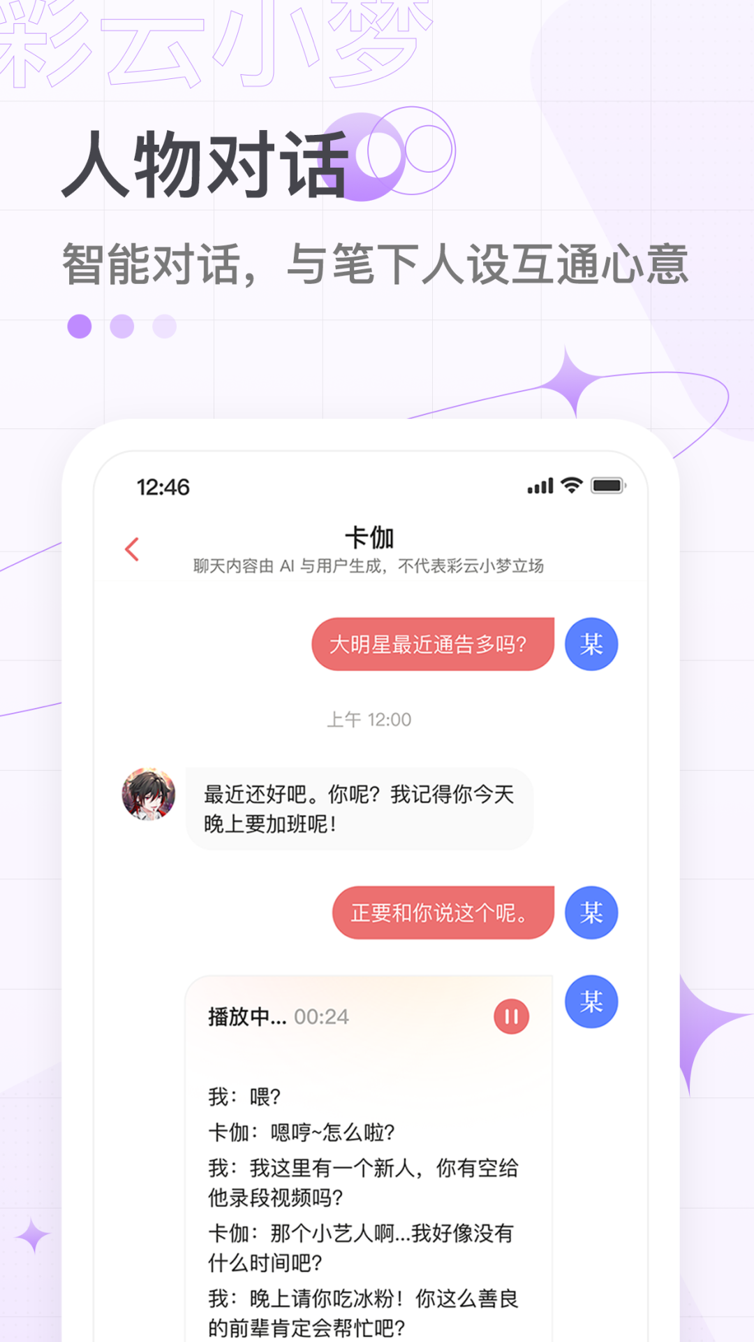 彩云小梦v2.8.1截图4