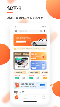 優(yōu)信拍截圖