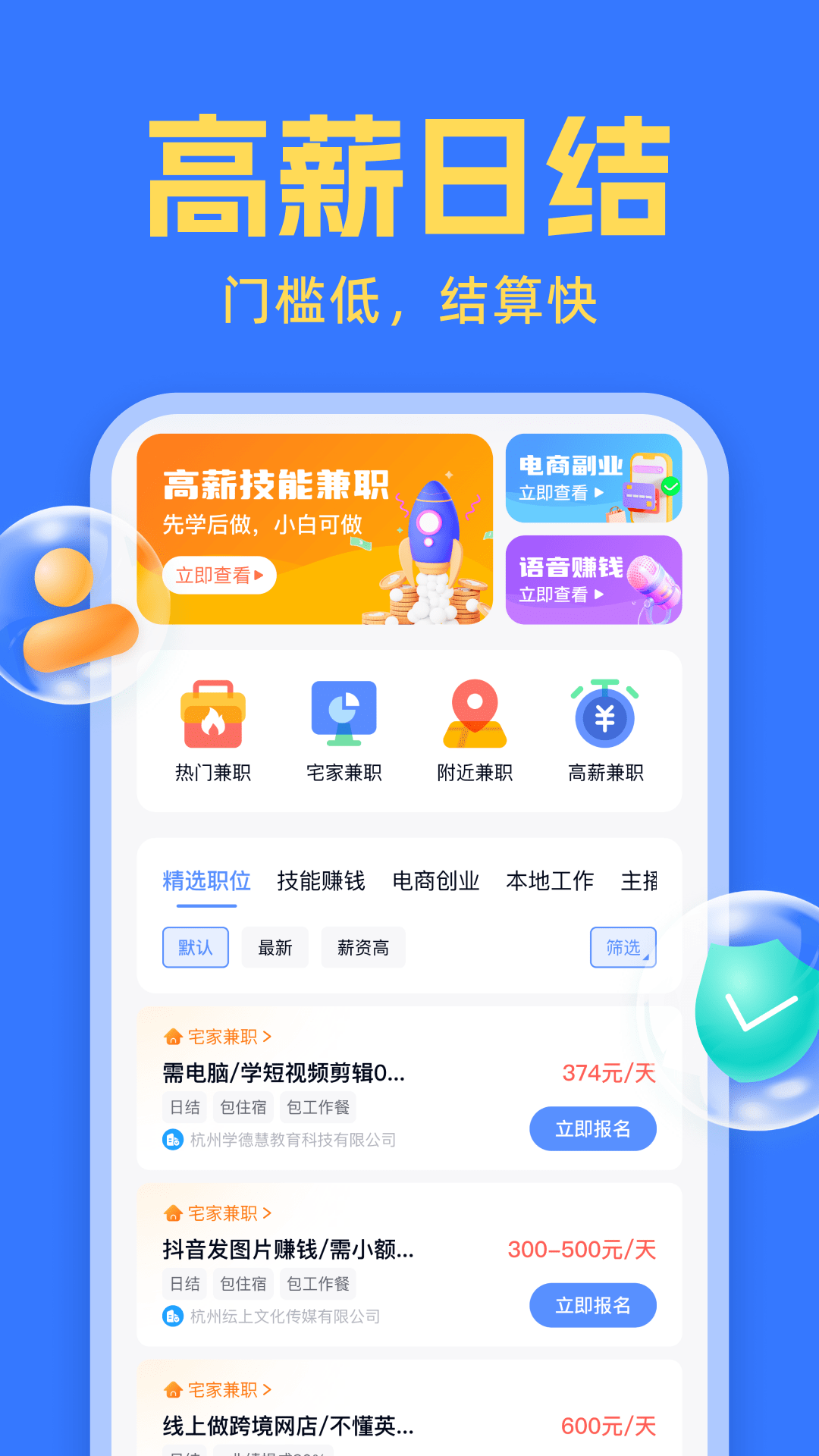 友前程兼职v1.1.7截图4