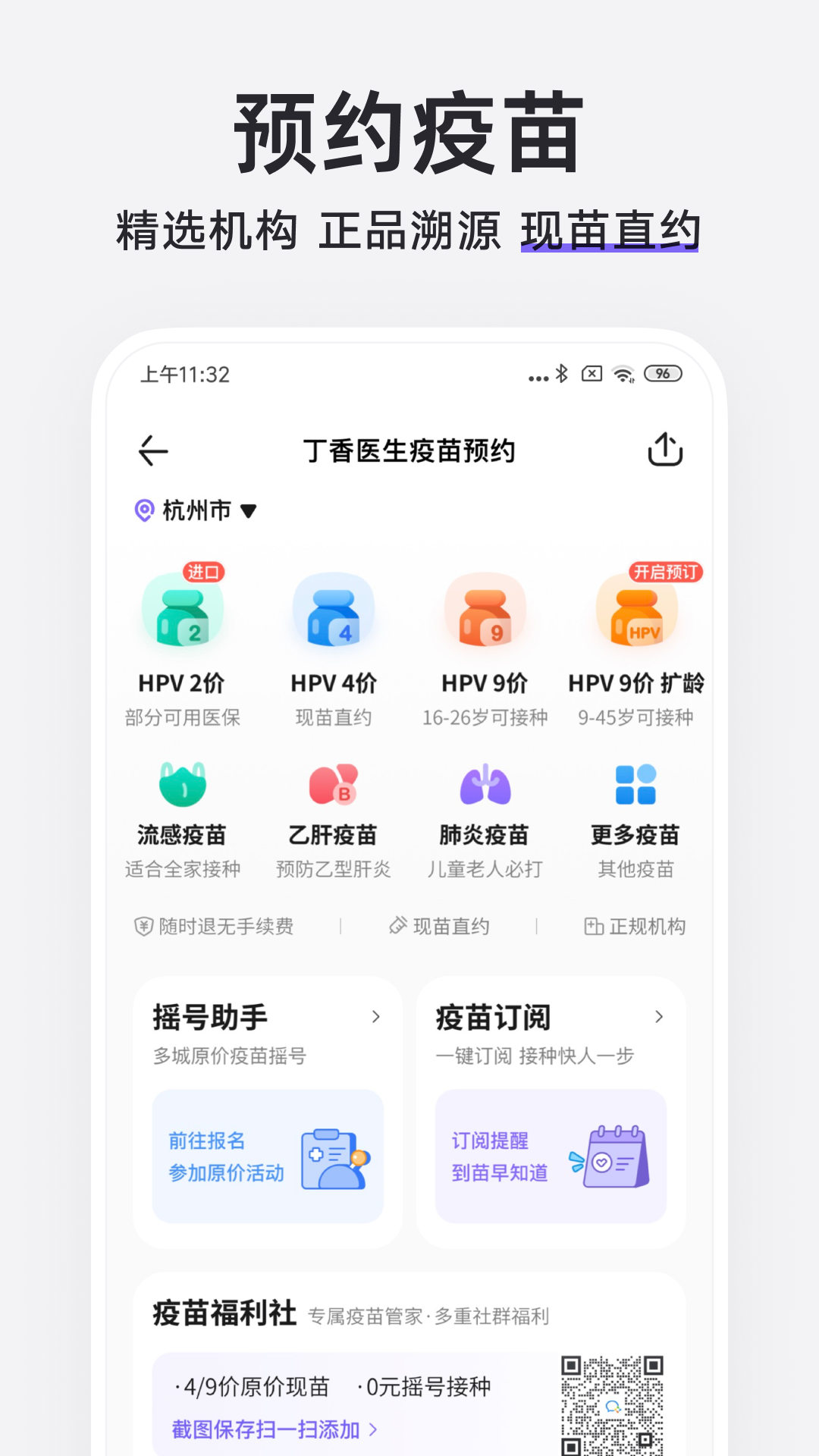 丁香医生v11.3.2截图1