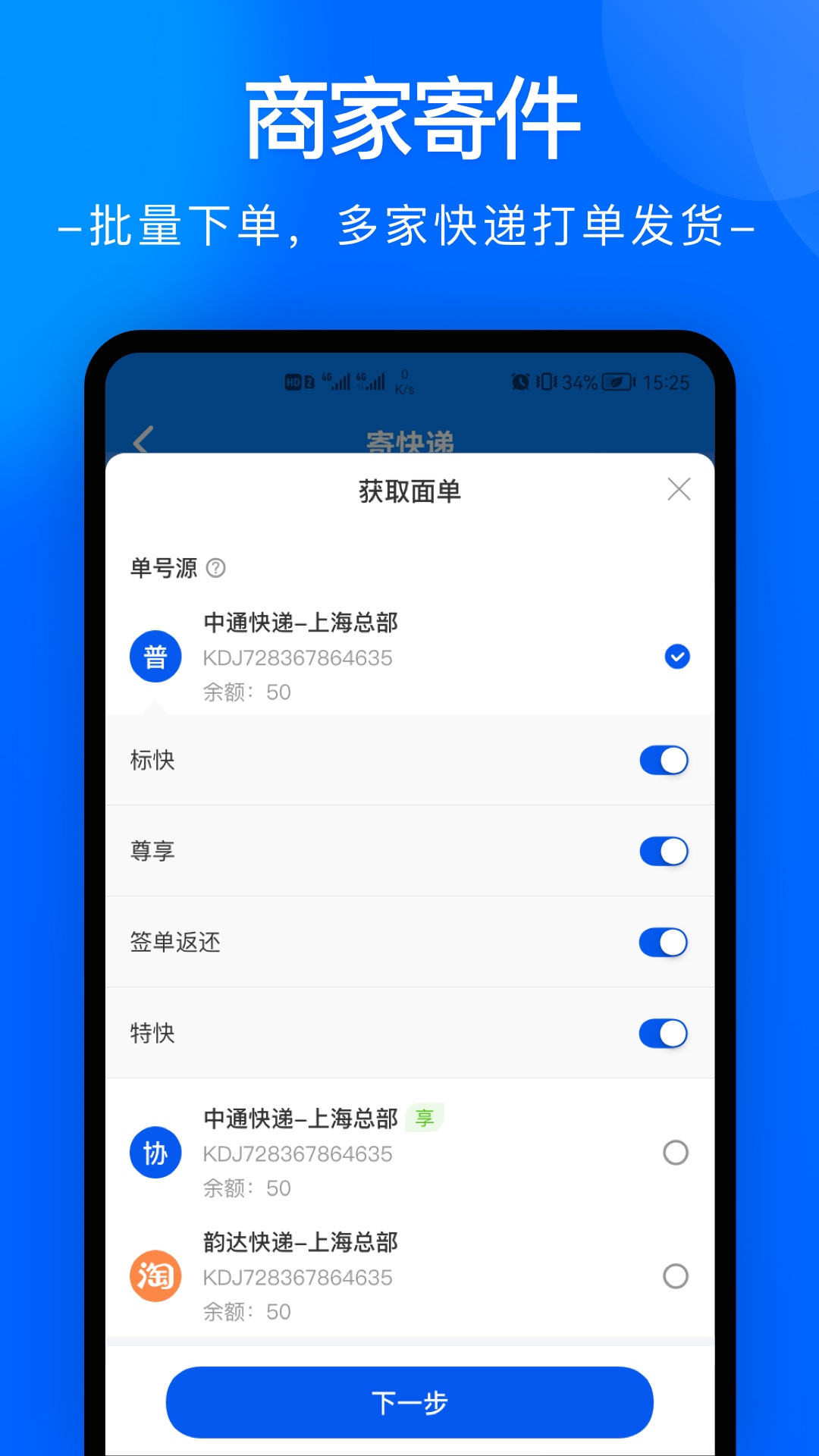 中通快递v6.8.2截图3