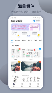 萬(wàn)能小組件截圖