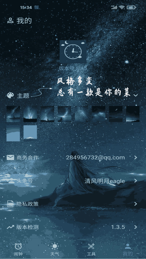 时光闹钟v2.0.9截图1