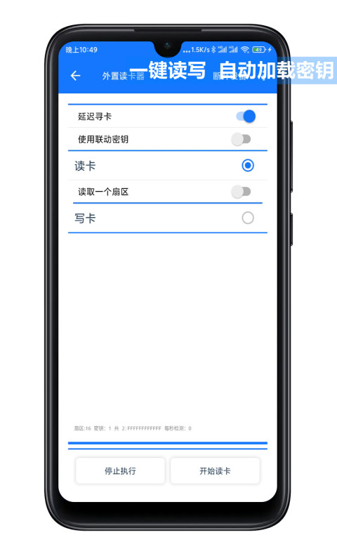NFCTool截圖預(yù)覽