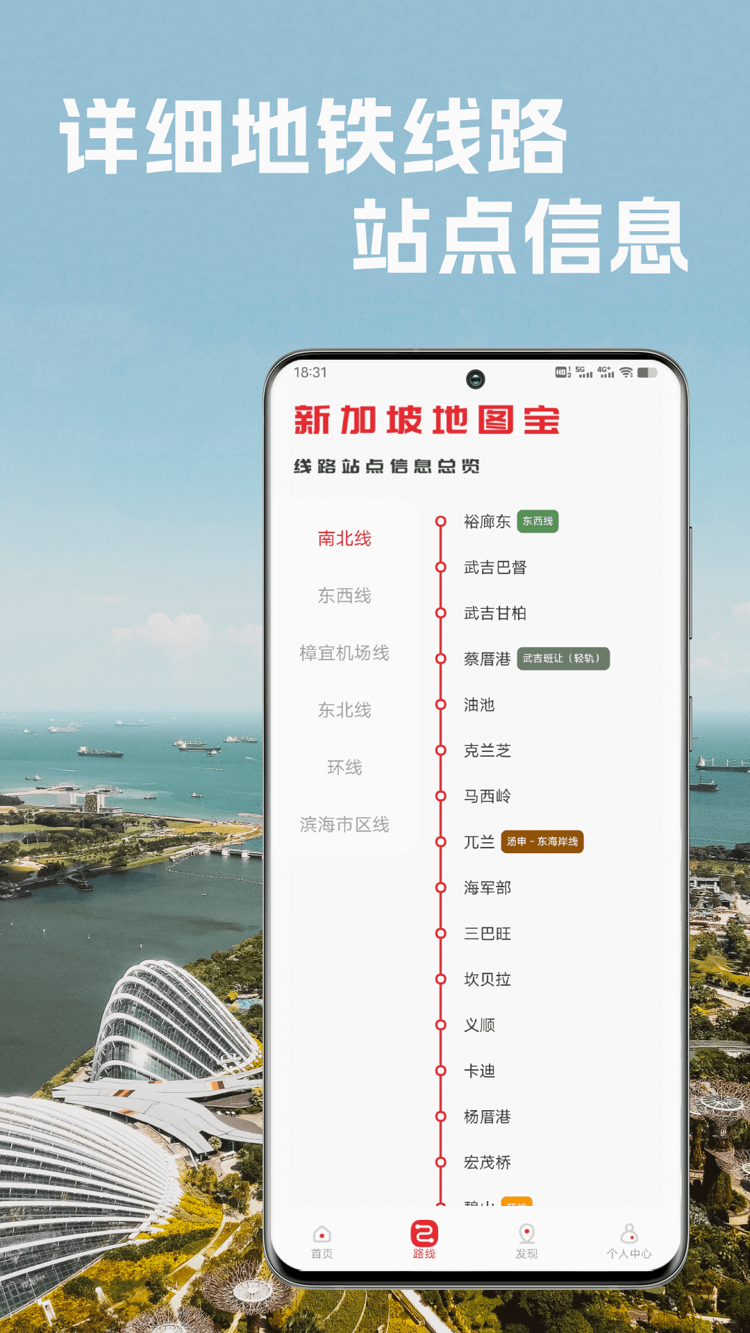 新加坡地铁通APPv1.0.0截图3