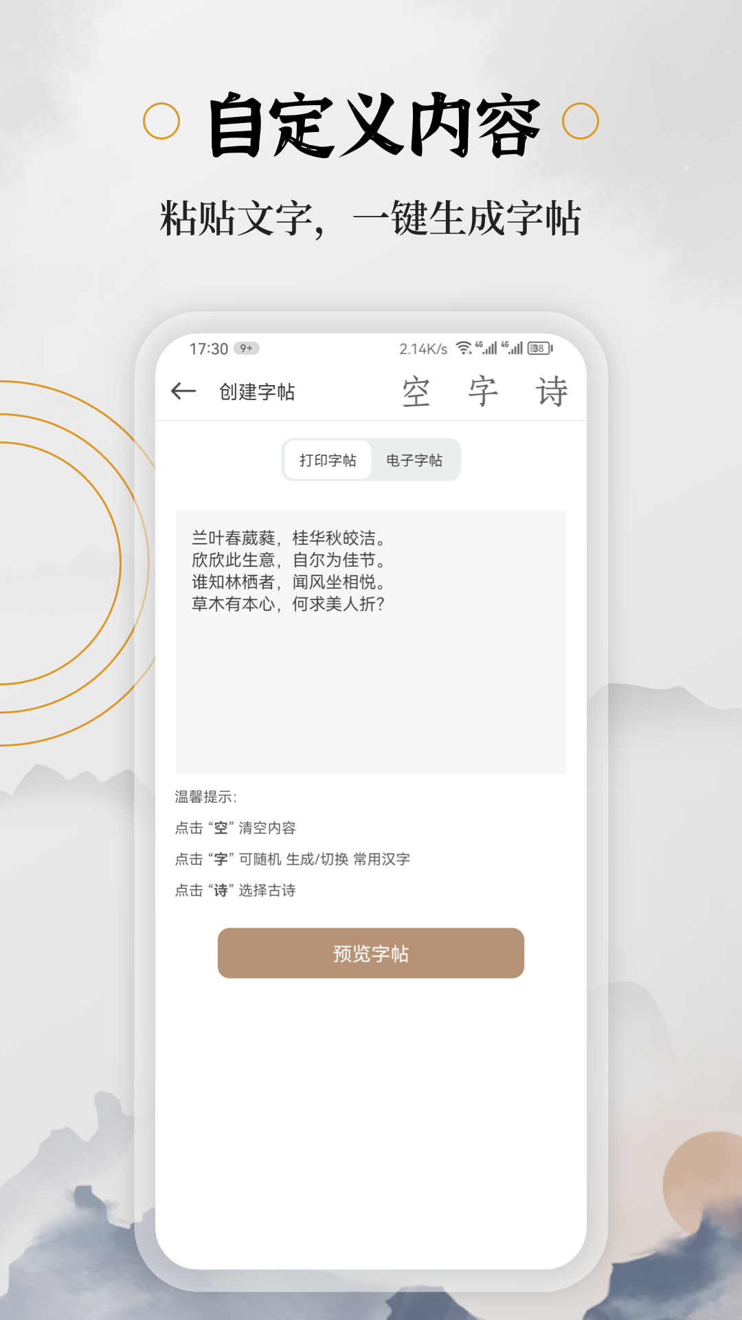 钢笔书法v2.1.8截图4