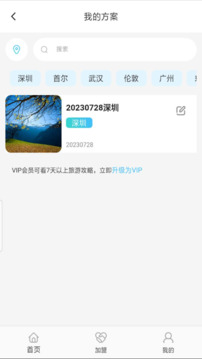 Somytrip全球旅游定制截圖