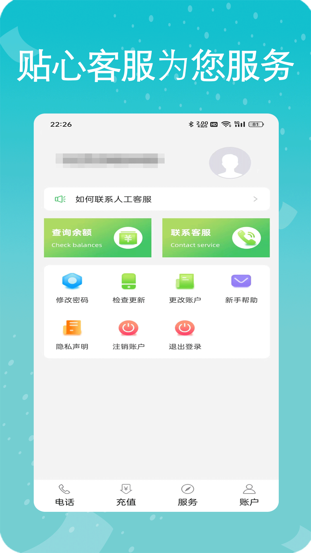 易通网络电话v4.1.5截图1