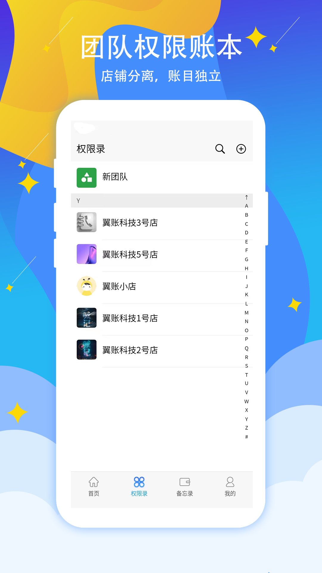 喊记进销存管理v5.20.13截图5