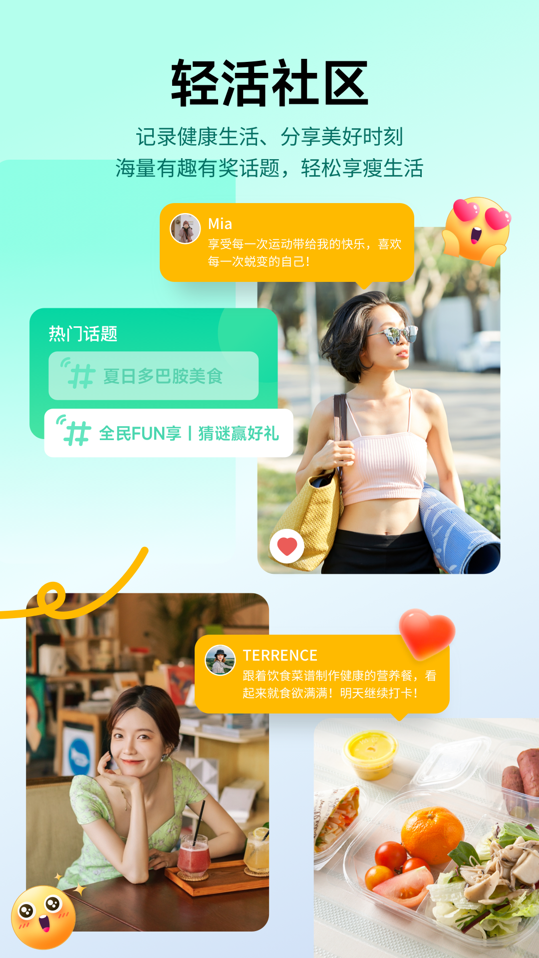 好享瘦截圖預(yù)覽