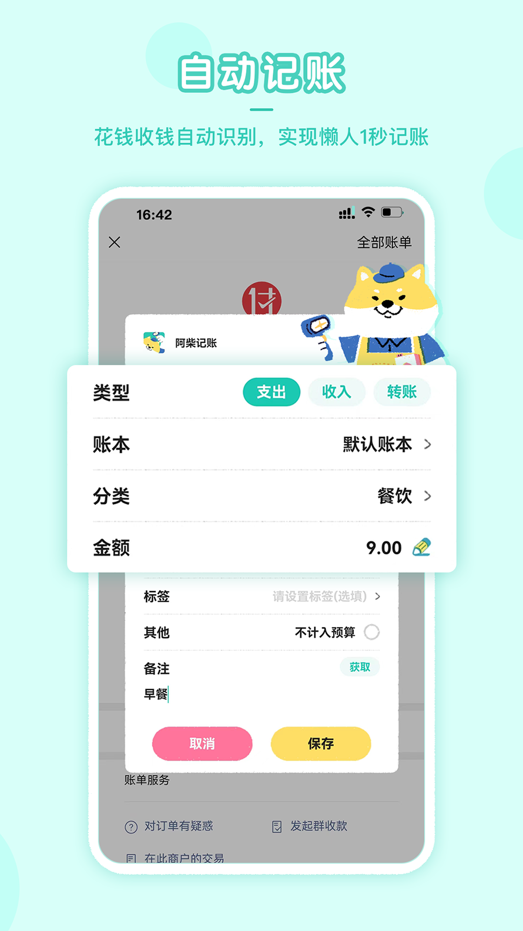 阿柴记账v1.3.8截图5