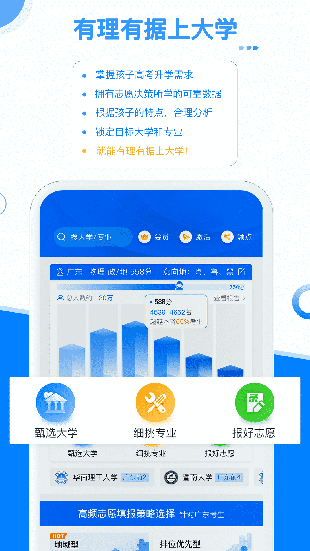 有据升学v5.5.8截图4