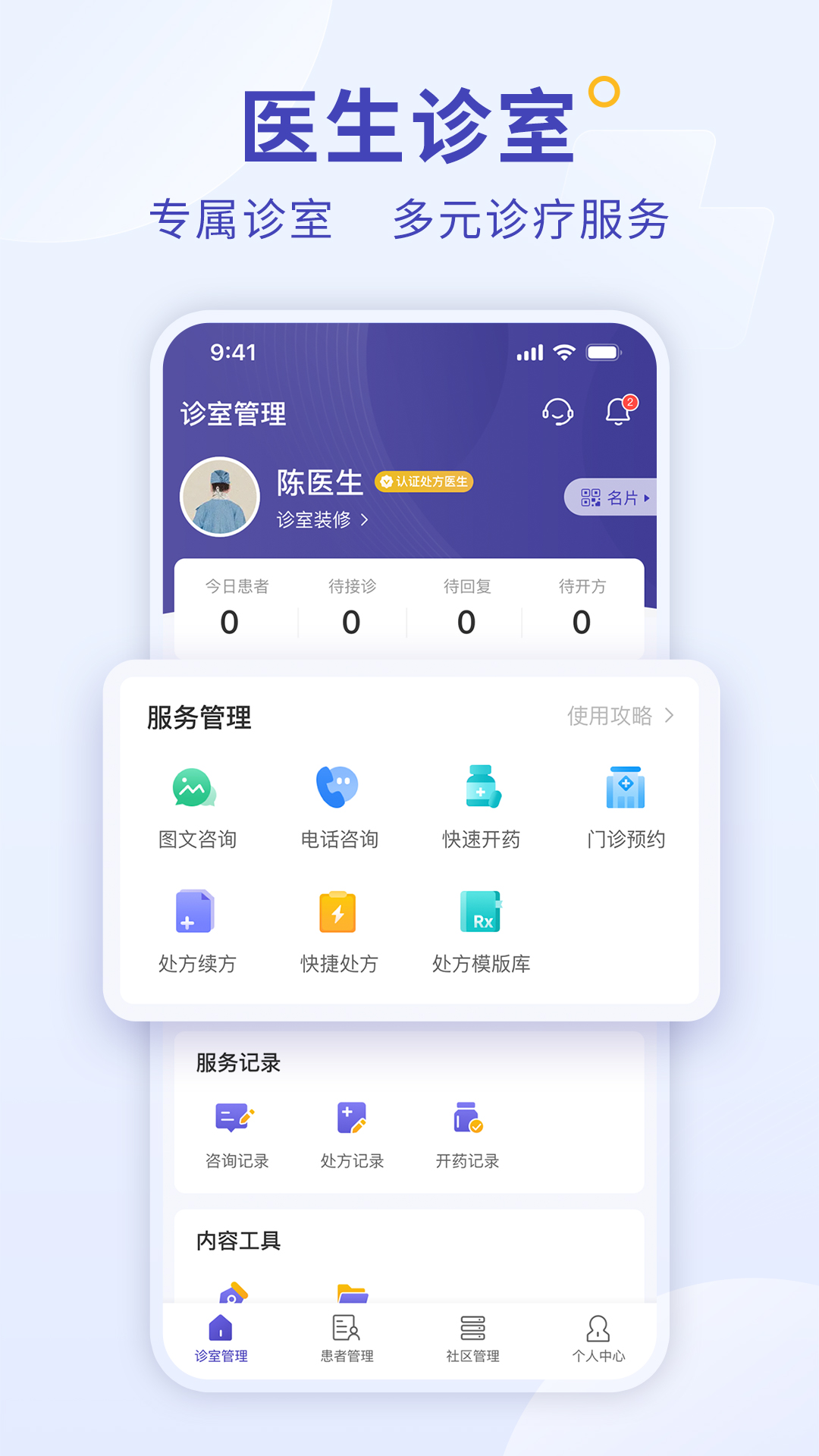 爱问医生诊室v5.4.8截图4