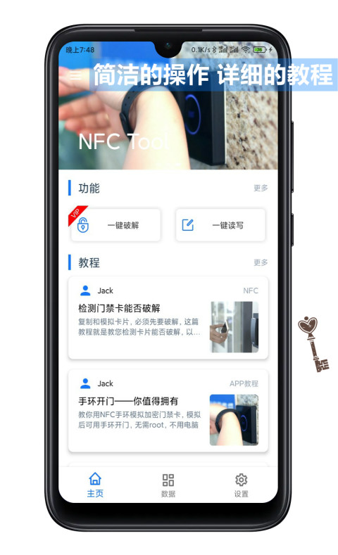 NFCTool截圖預(yù)覽