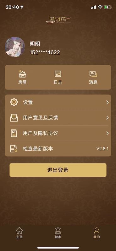 星智家v2.8.8截图2