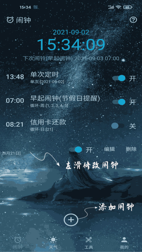 时光闹钟v2.0.9截图5