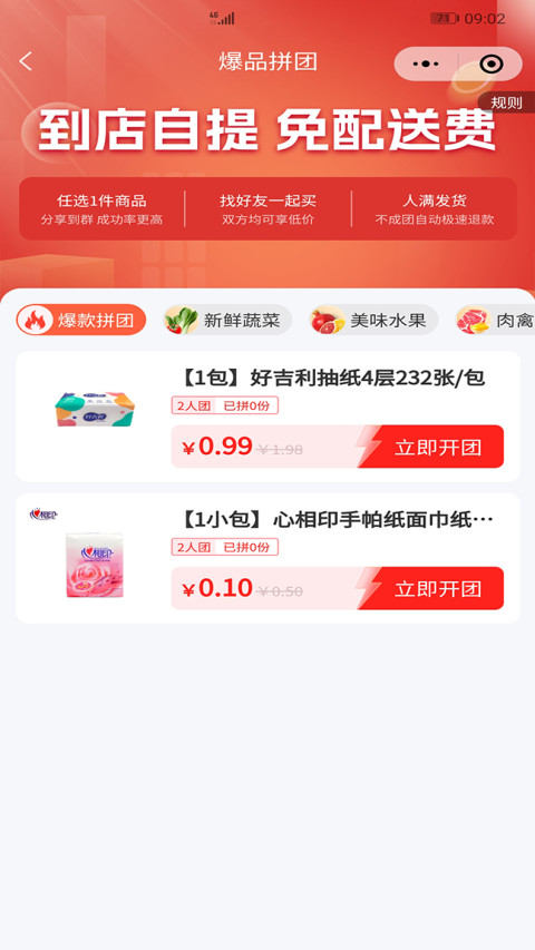 多当家超市v1.0.5截图2