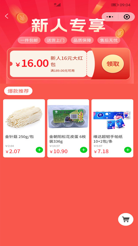 多当家超市v1.0.5截图4