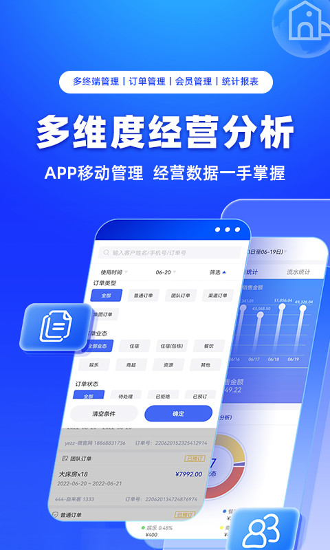 订单来了v3.45.3截图3