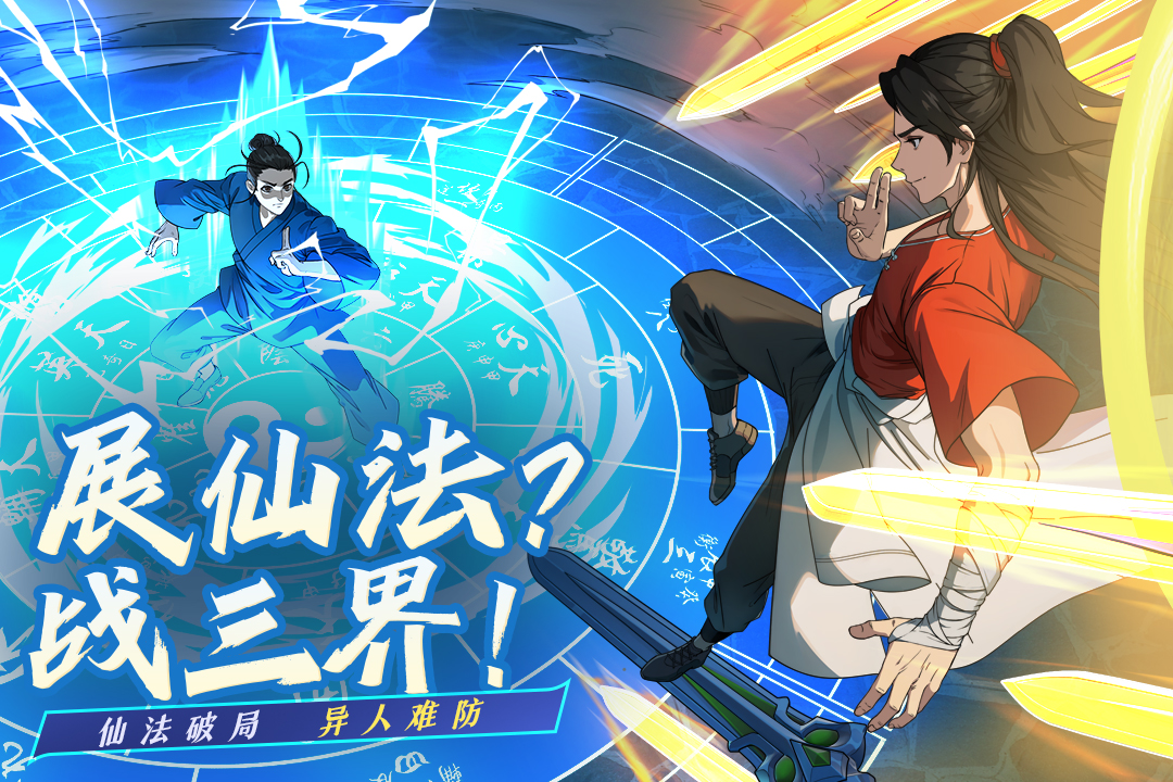 凡人修仙傳：人界篇截圖預(yù)覽