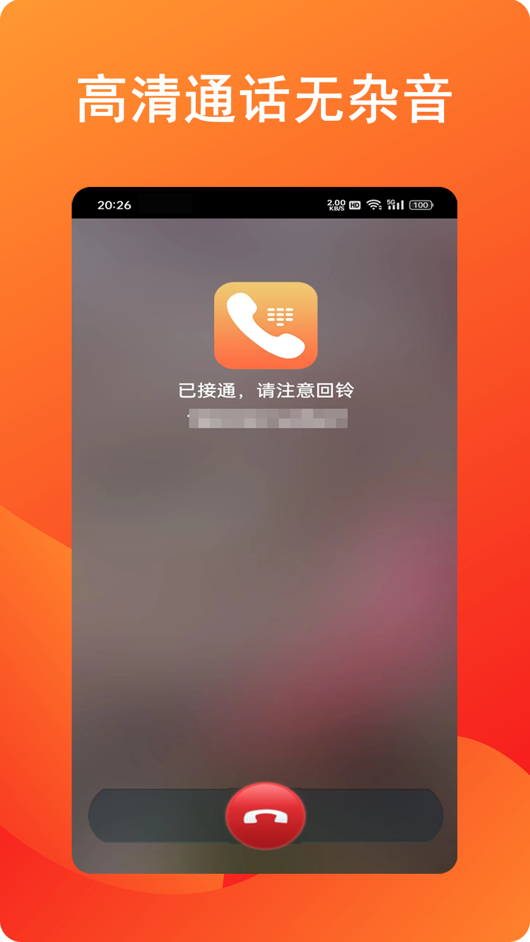 全通网络电话v4.3.72截图2