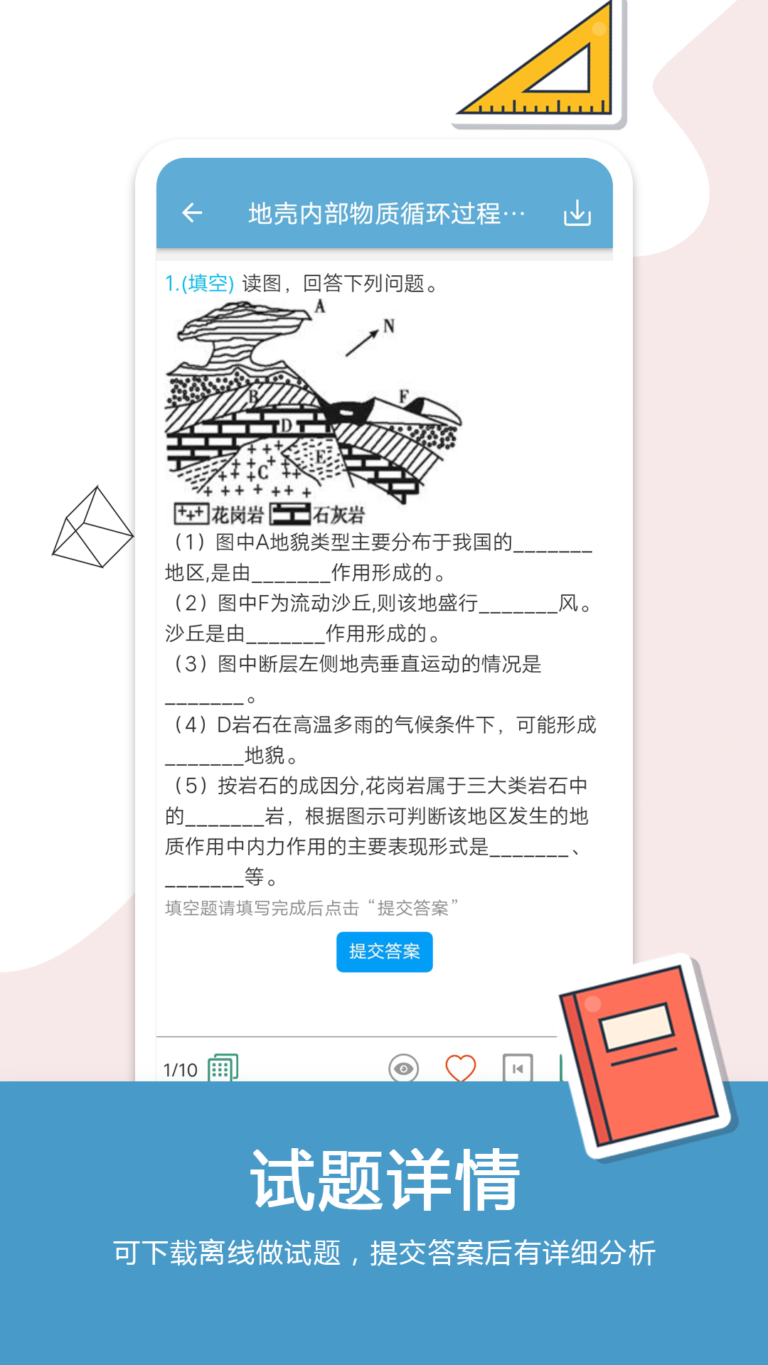 高考地理通截图3