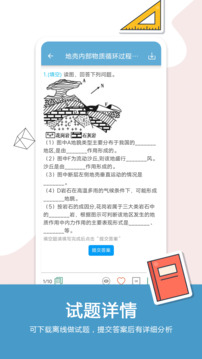 高考地理通截图