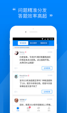 汽车大师技师截图