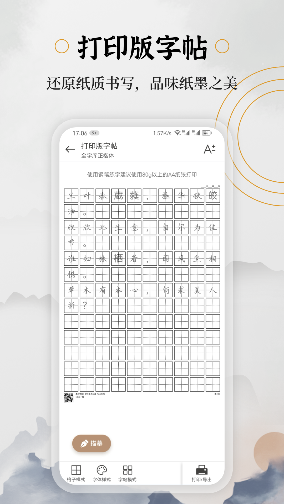 钢笔书法v2.1.8截图3