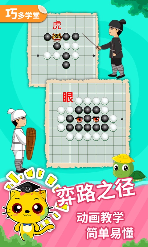 少儿围棋教学合集v12.12.15截图3