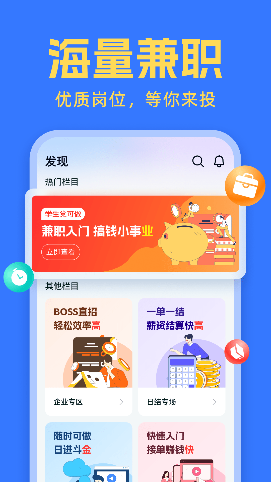 友前程兼职v1.1.7截图3